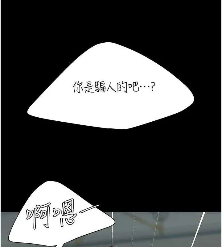 復仇母女丼-第116話-現在輪到妳了 - 图片 124