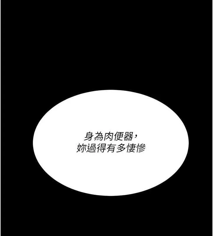 復仇母女丼-第116話-現在輪到妳了 - 图片 134