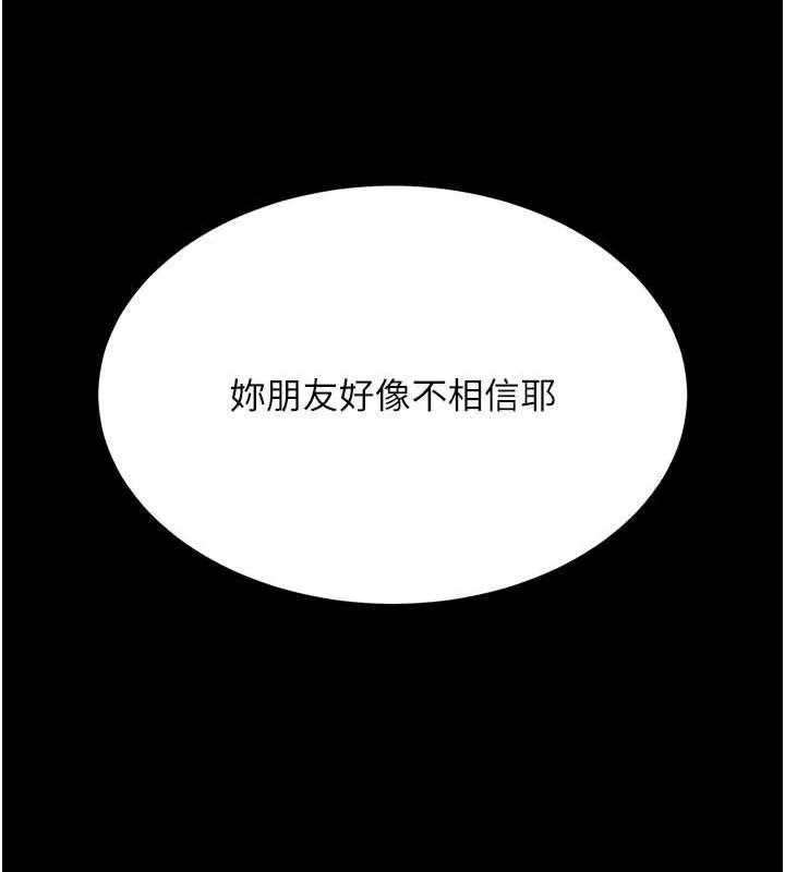 復仇母女丼第116話-現在輪到妳了