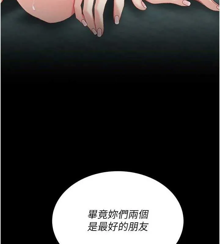 復仇母女丼-第116話-現在輪到妳了 - 图片 143