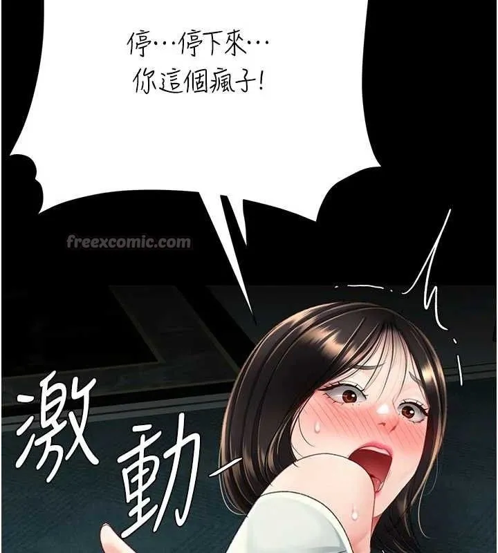 復仇母女丼-第116話-現在輪到妳了 - 图片 196