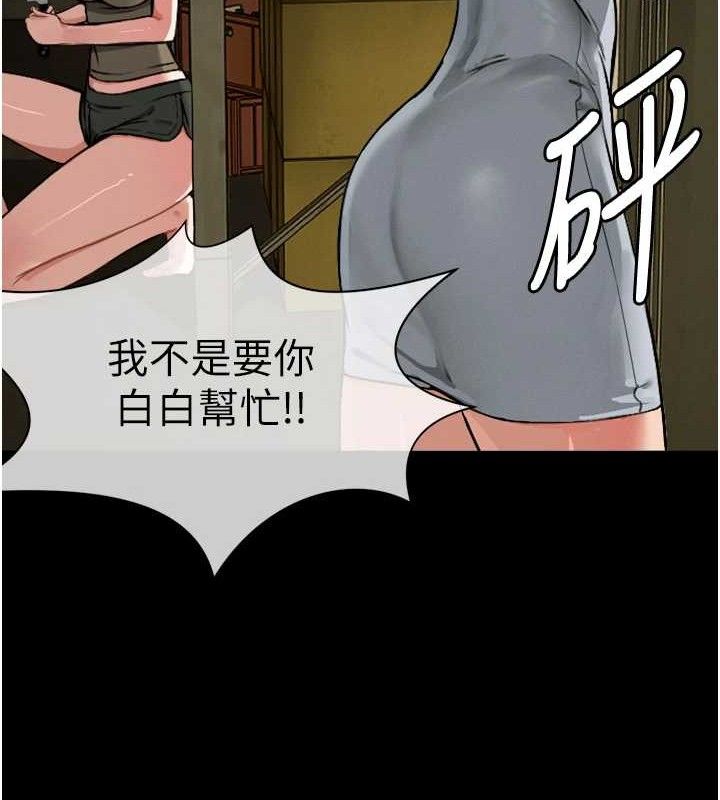 尸变家园:以身相许第2话-妳能给的就只有肉体