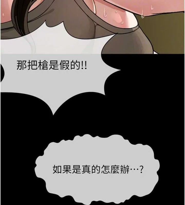 尸变家园:以身相许-第2話-妳能給的就只有肉體 - 图片 113