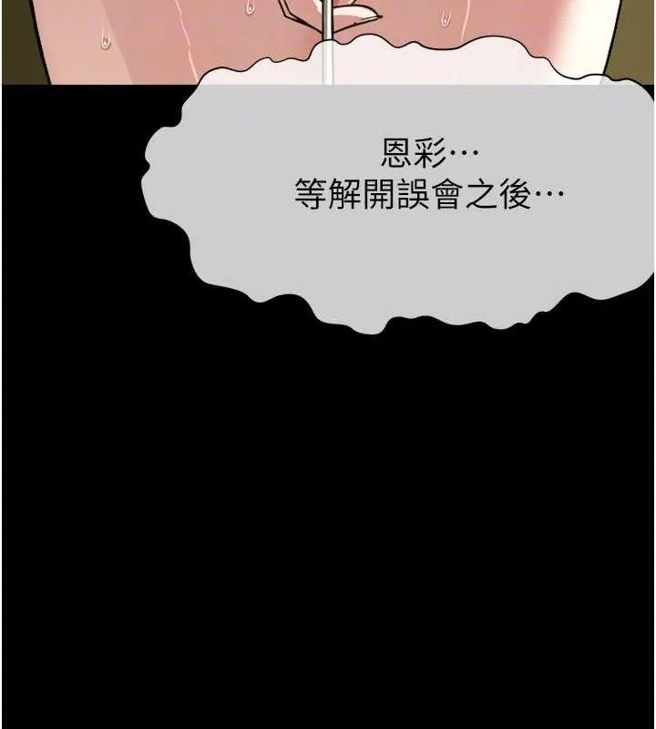 屍變家園:以身相許第2話-妳能給的就只有肉體