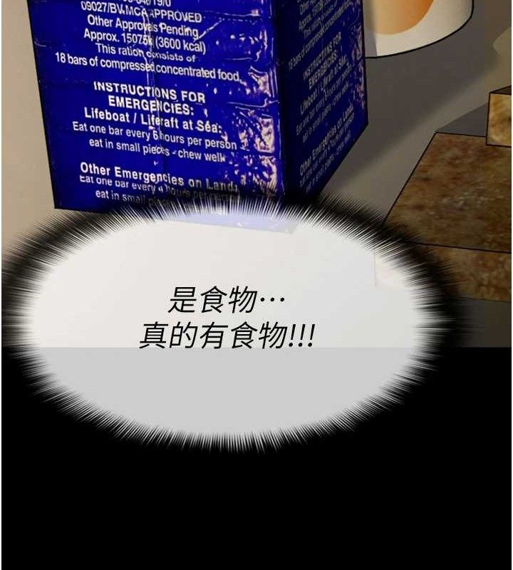 尸变家园:以身相许第2话-妳能给的就只有肉体