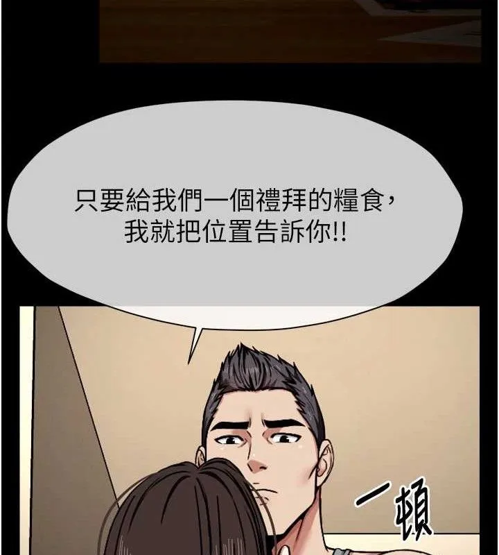 屍變家園:以身相許第2話-妳能給的就只有肉體