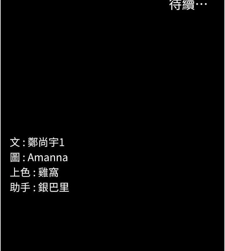 尸变家园:以身相许-第2話-妳能給的就只有肉體 - 图片 178