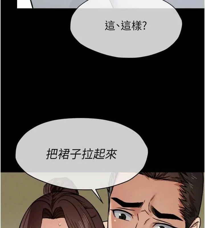 屍變家園:以身相許第6話-在兒子面前拉起裙子