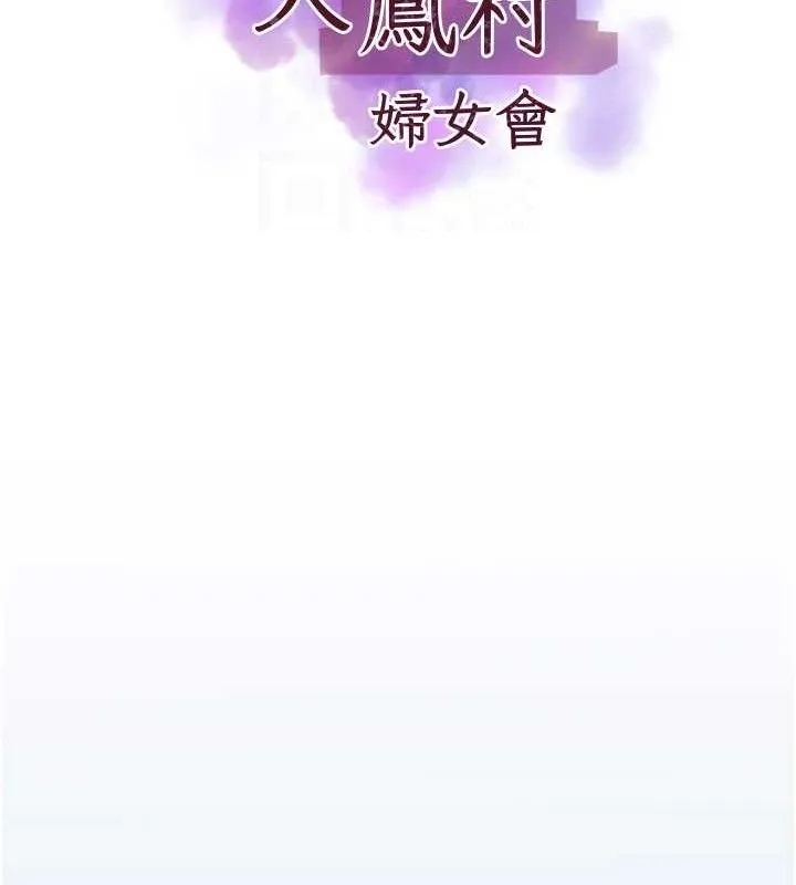 大凤村妇女会-第10話-我老公不在家哦♥ - 图片 19