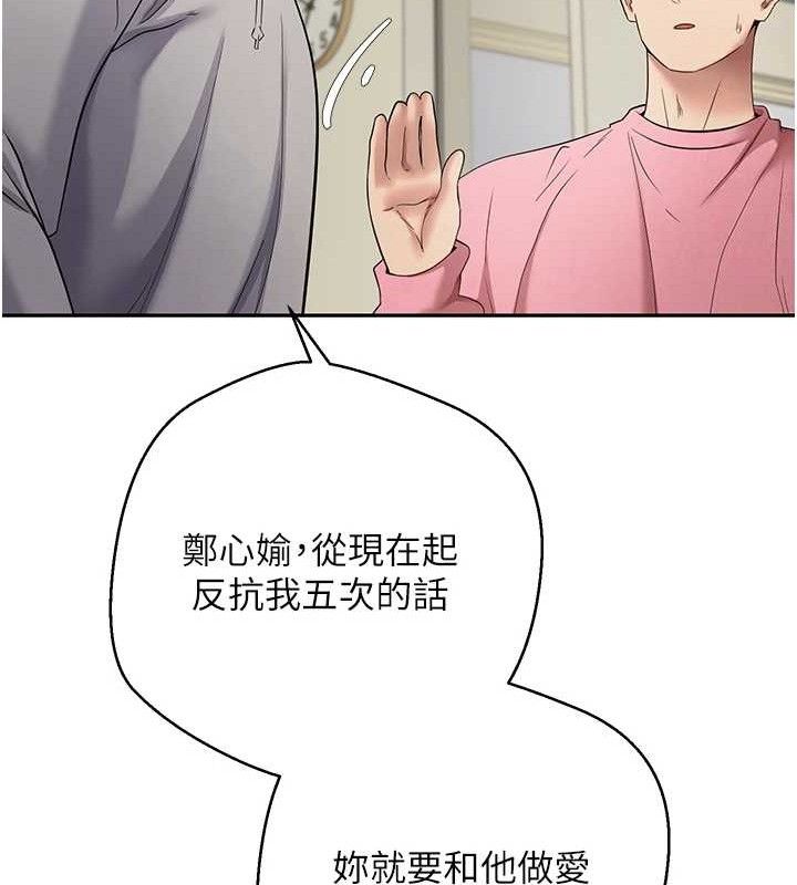 币转人生第34話-主人…請原諒我…