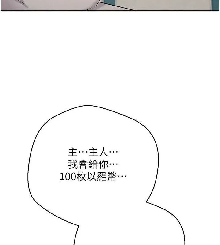 币转人生-第34話-主人…請原諒我… - 图片 127