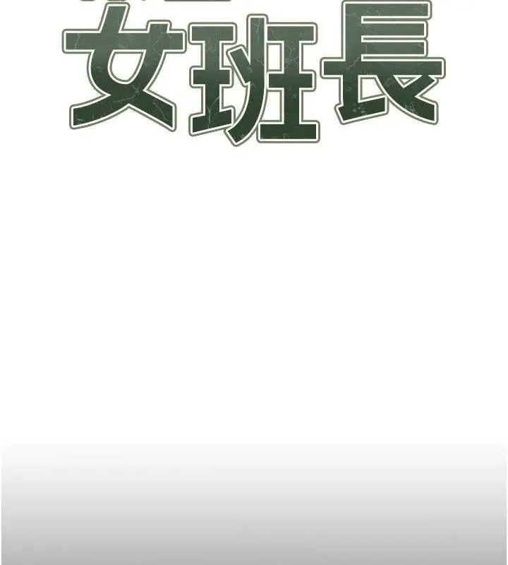 報告女班長:一根突起第15話-渴望肉棒的人母