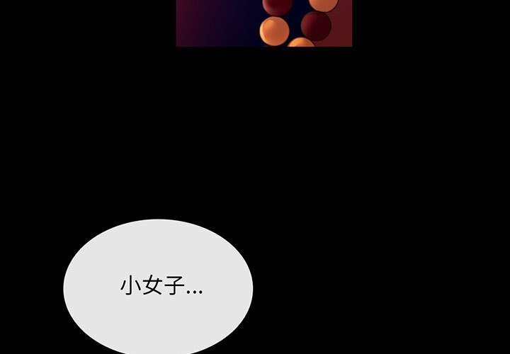 小姐第83話