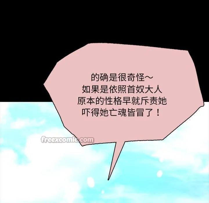 小姐第83話