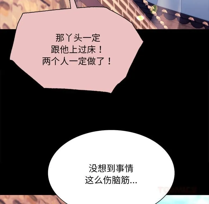 小姐-第83話 - 图片 100