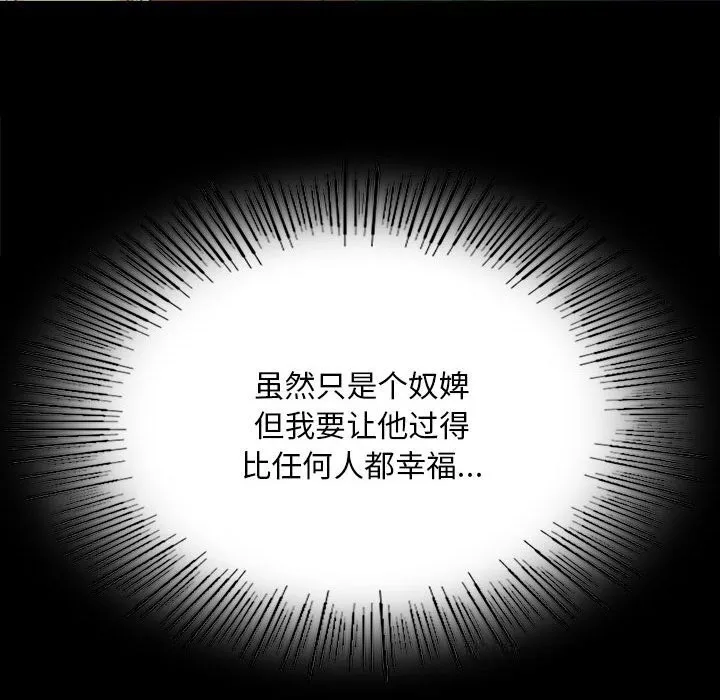 小姐第83話