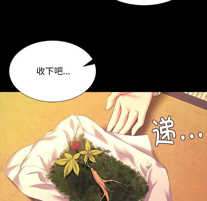 小姐第83話