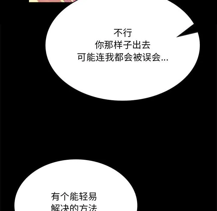 小姐-第83話 - 图片 173