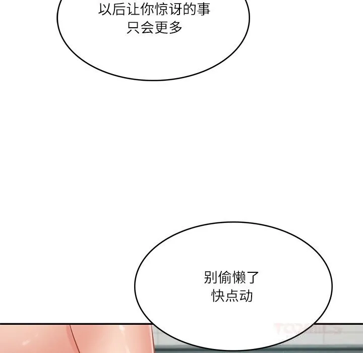 财阀家的女婿-第42話 - 图片 57