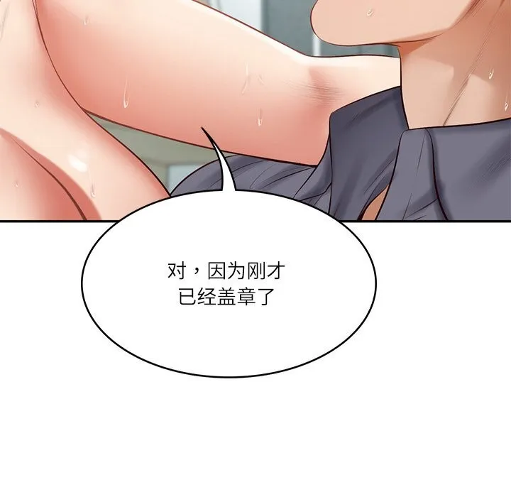 财阀家的女婿-第42話 - 图片 88