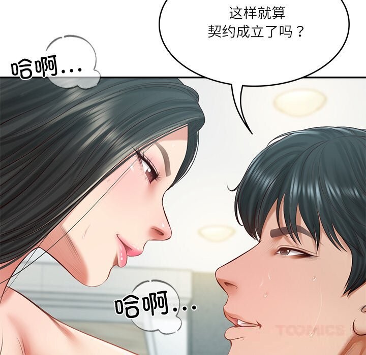 财阀家的女婿第42話