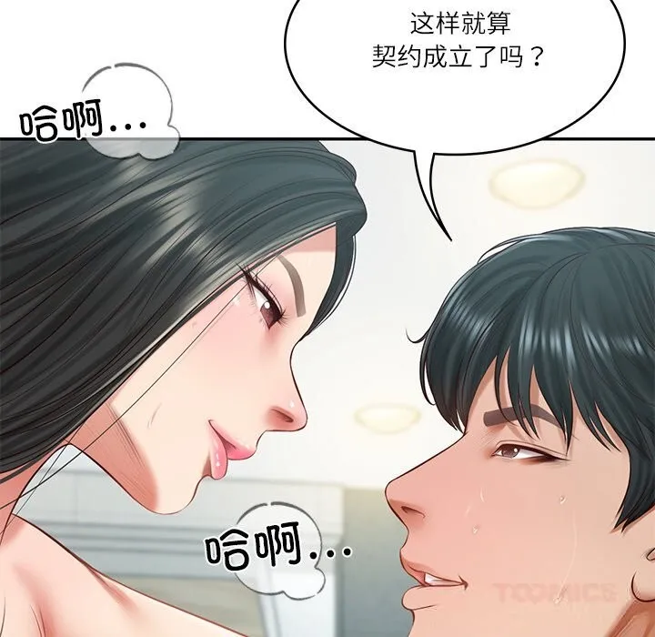 财阀家的女婿-第42話 - 图片 87