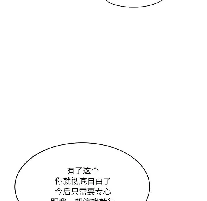 财阀家的女婿-第42話 - 图片 134