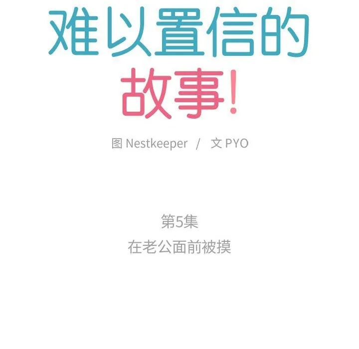 难以置信的故事！-第5話 - 图片 13
