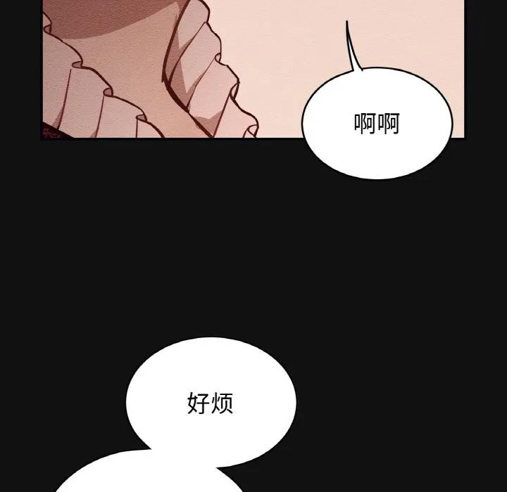 吉赛儿之血-第13話 - 图片 17