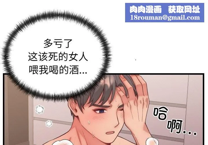 少爷的替身-第14話 - 图片 1