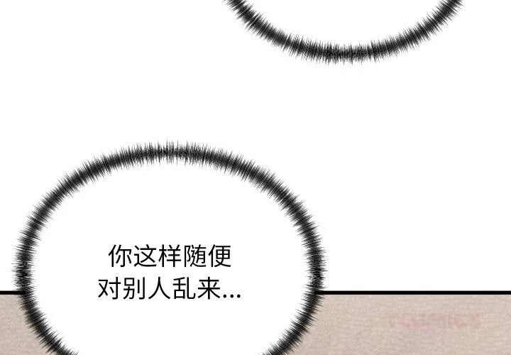 少爷的替身-第14話 - 图片 3