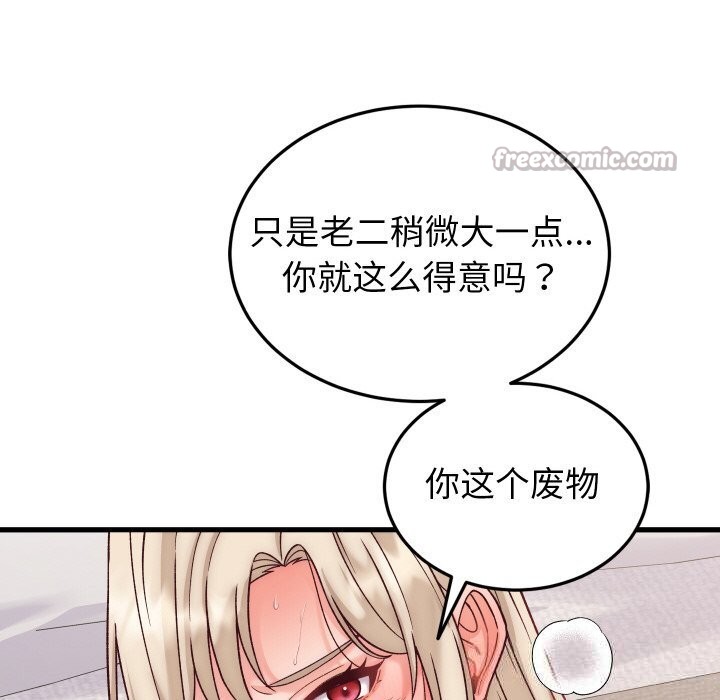 少爷的替身第14話