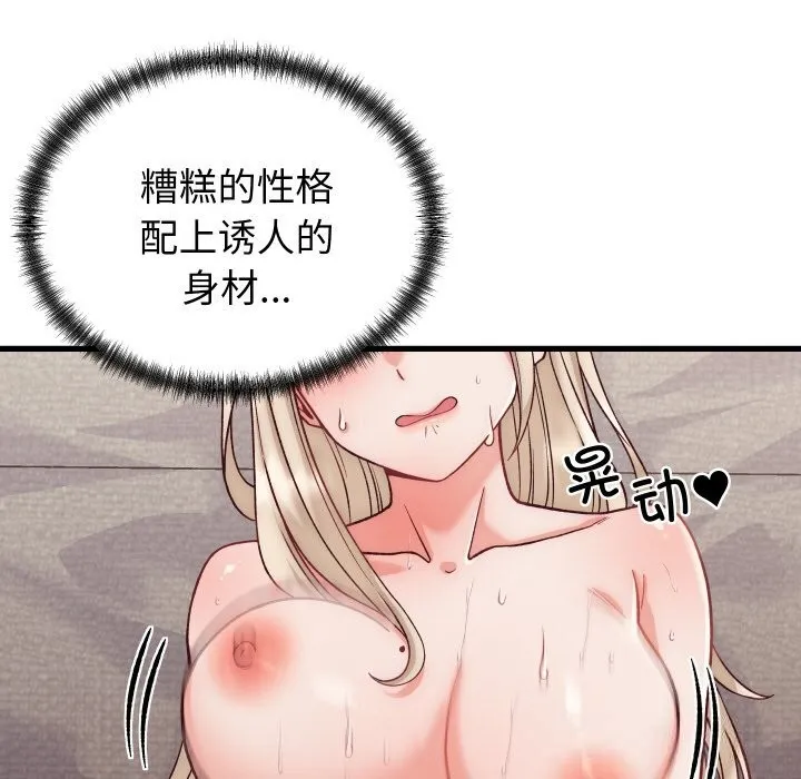 少爷的替身-第14話 - 图片 36