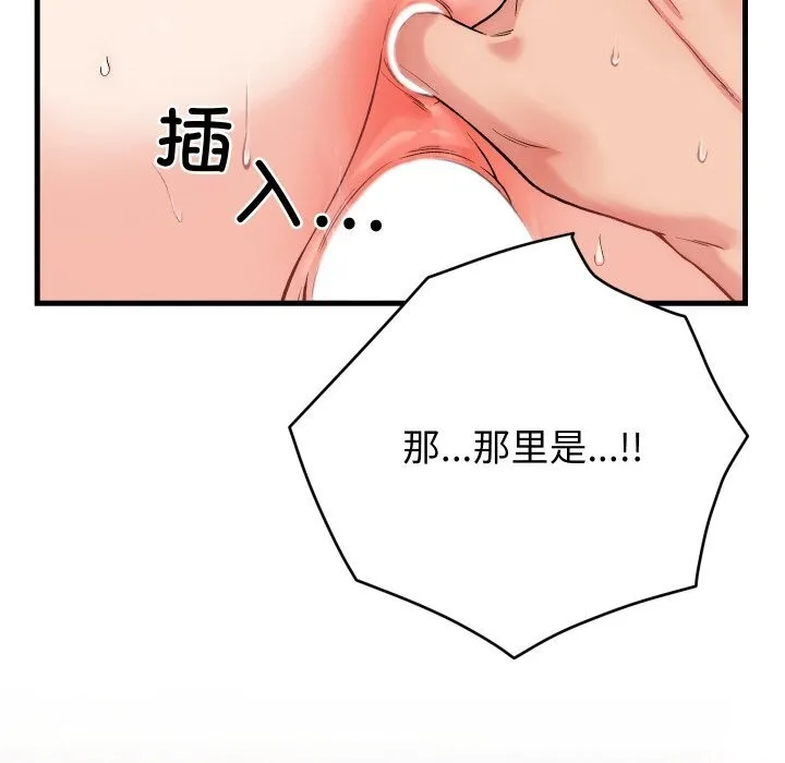 少爷的替身-第14話 - 图片 153