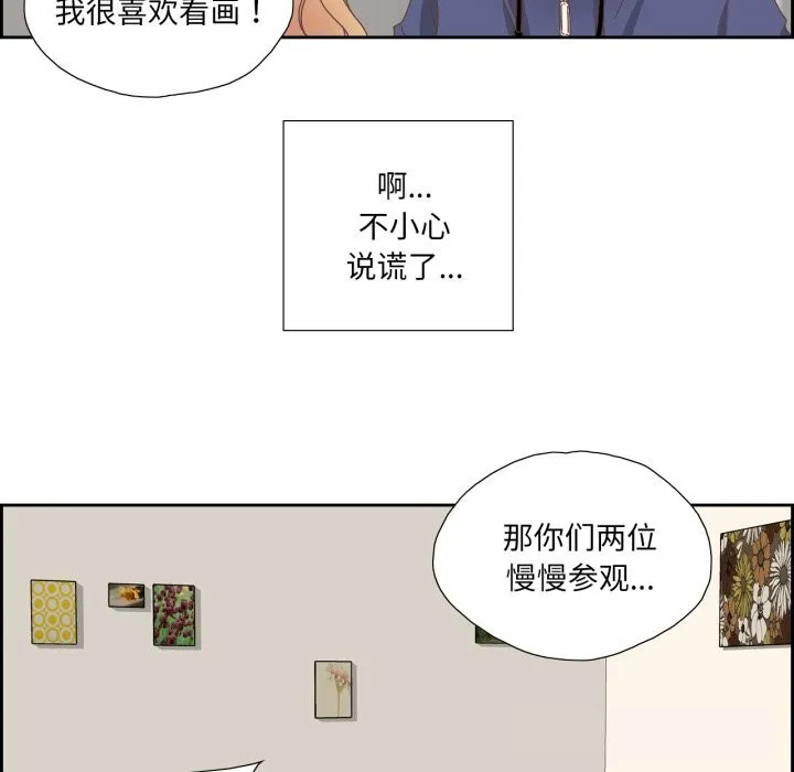 纯洁之罪-第16話 - 图片 47
