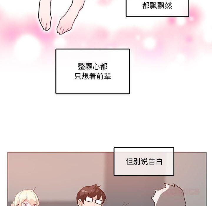 无与伦比的日常第17話