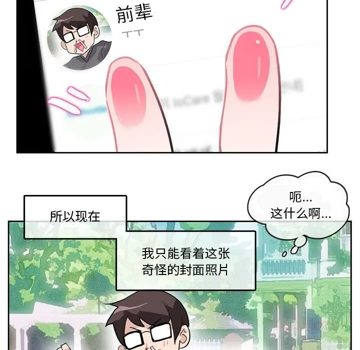 无与伦比的日常-第17話 - 图片 14