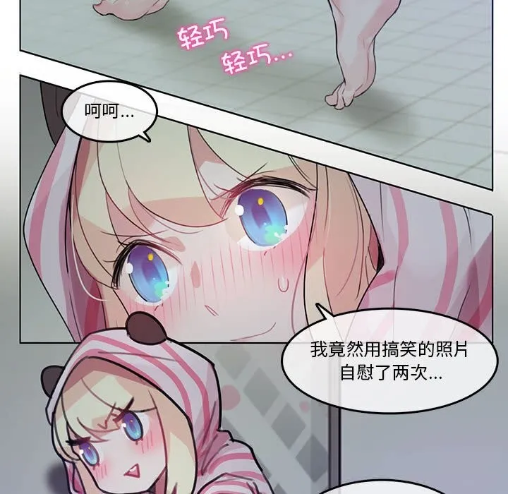 无与伦比的日常-第17話 - 图片 20
