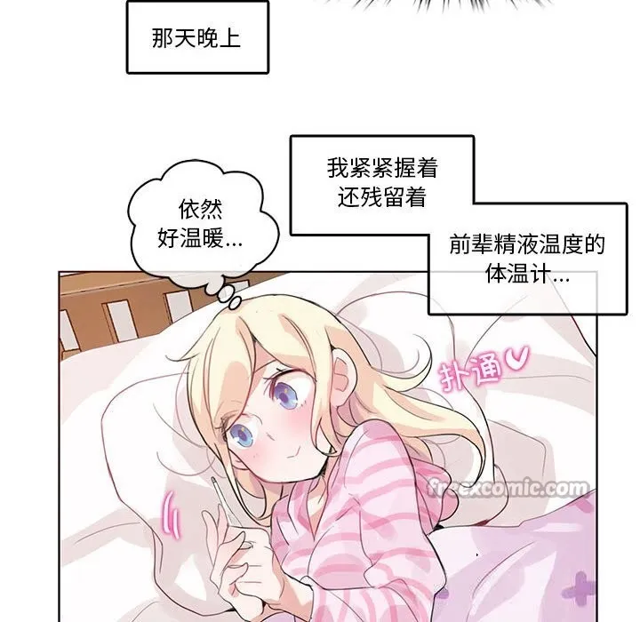 无与伦比的日常-第17話 - 图片 75