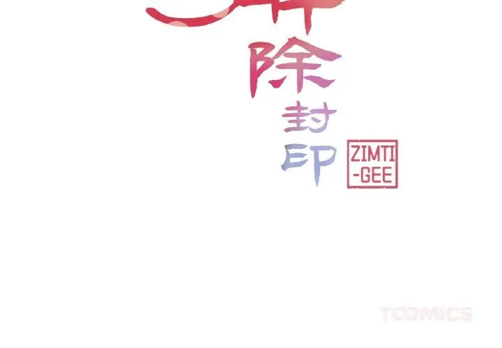 轻触!解除封印-第21話 - 图片 2