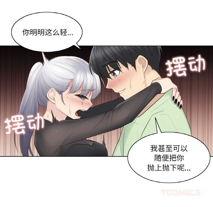 轻触!解除封印-第21話 - 图片 42