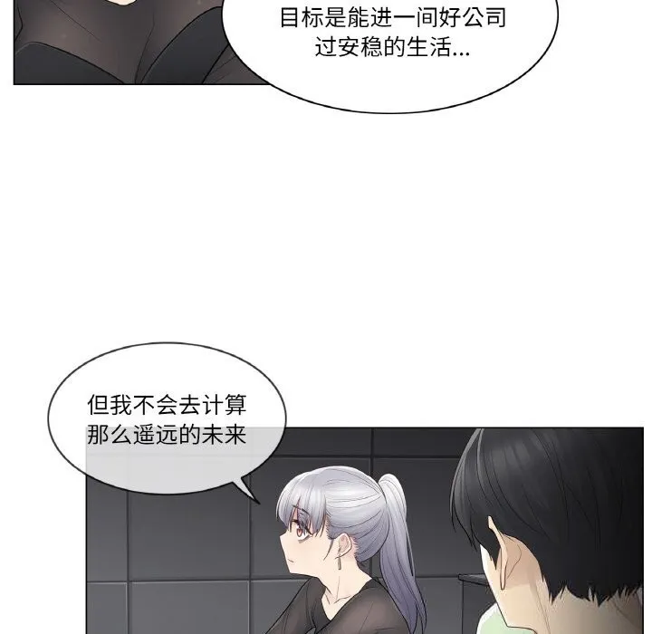轻触!解除封印-第21話 - 图片 67