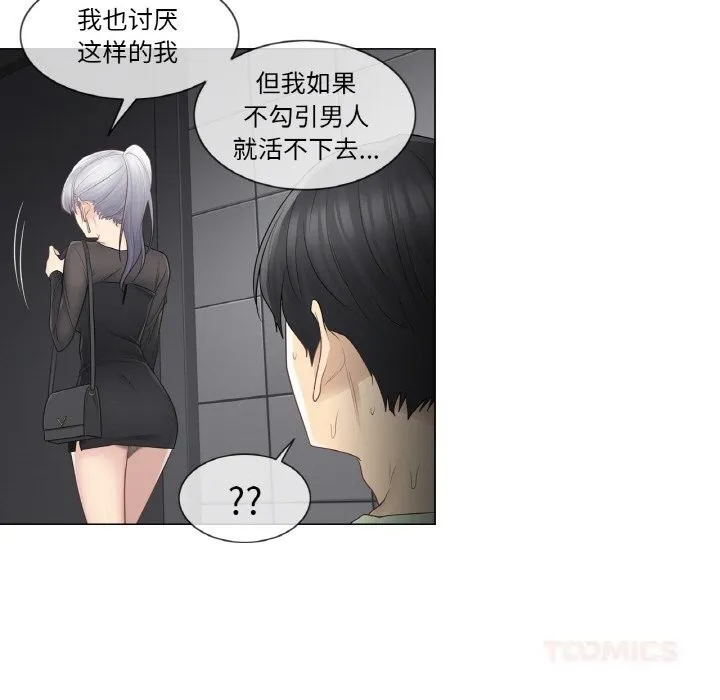 轻触!解除封印-第21話 - 图片 74