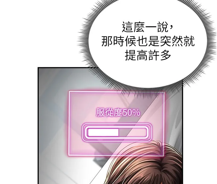 私密视角-第44話-任意擺布我吧 - 图片 16