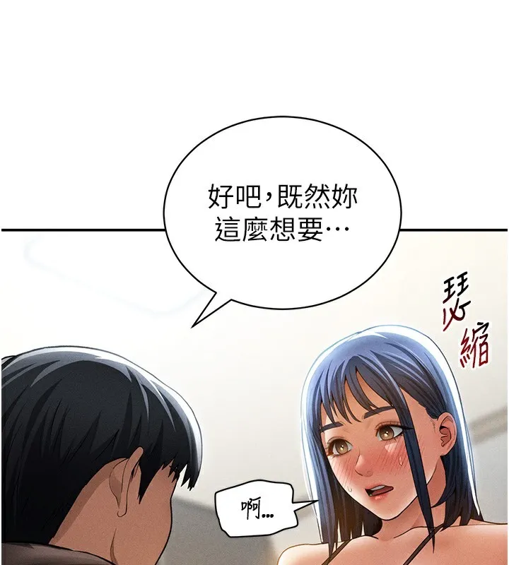 私密视角-第44話-任意擺布我吧 - 图片 72