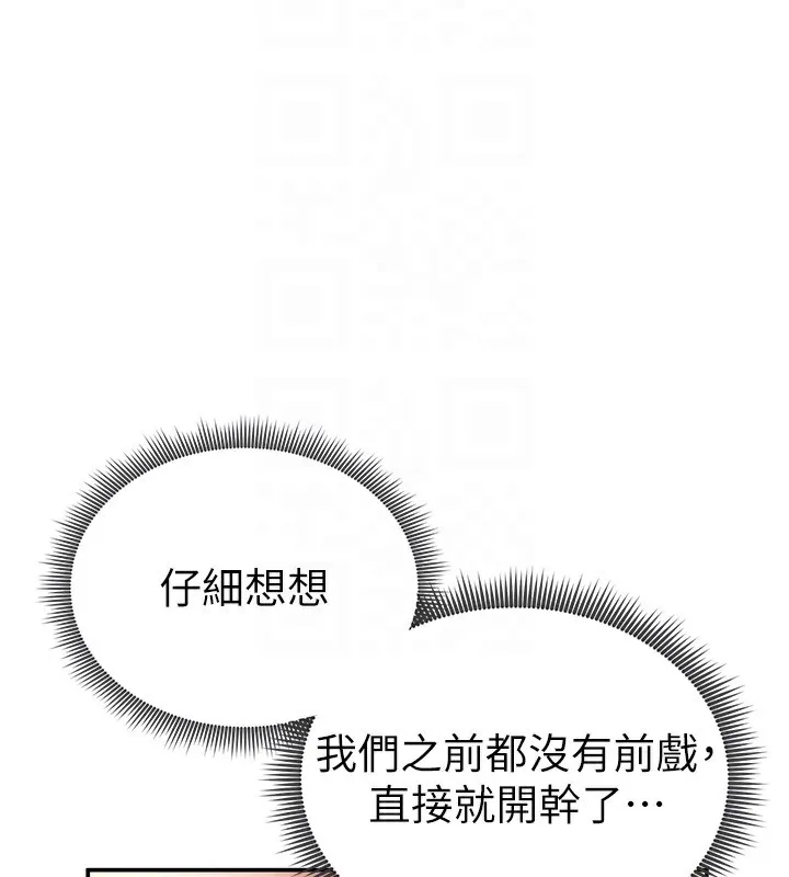 私密视角-第44話-任意擺布我吧 - 图片 94