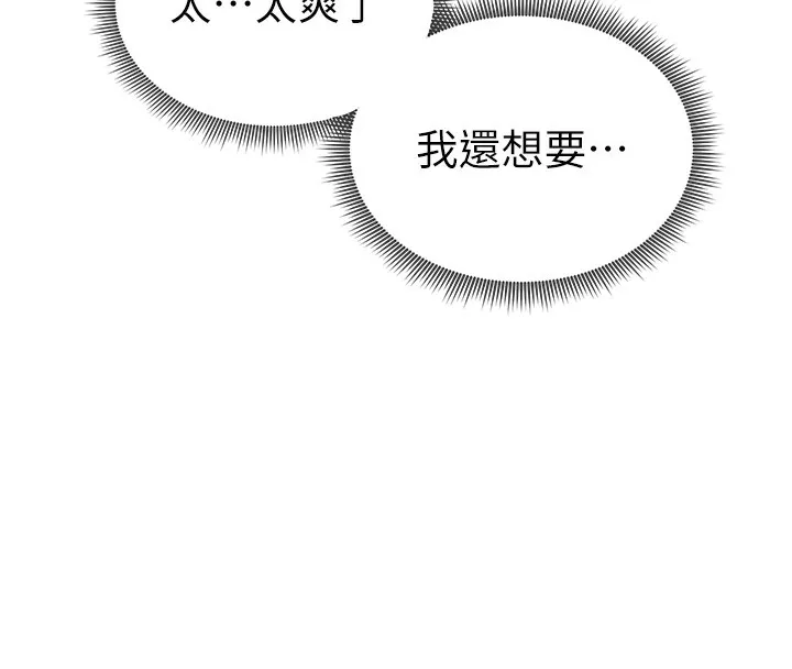 私密视角-第44話-任意擺布我吧 - 图片 131