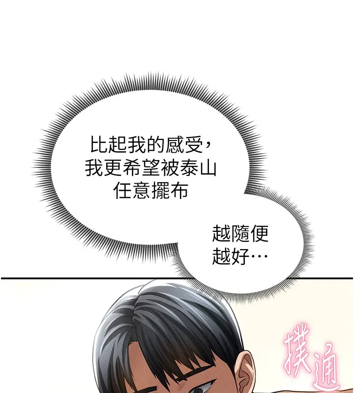 私密视角-第44話-任意擺布我吧 - 图片 136