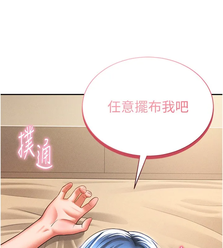 私密視角第44話-任意擺布我吧