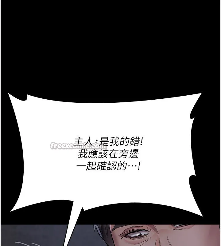 夜間診療室第118話-主人的愛屬於我